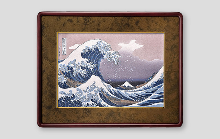 葛飾北斎 富嶽三十六景『神奈川沖浪裏』