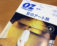 【雑誌掲載情報】ORI TOKYOカフェが7月12日発売号「OZマガジン」に掲載されます